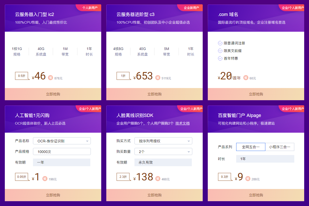 百度云服務(wù)器BCC新人享特權(quán)，雙十一驚天價格