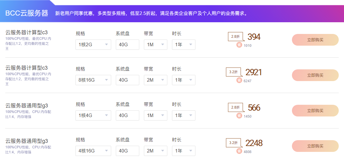 百度云服務(wù)器計(jì)算型C3，雙十一云服務(wù)器保價(jià)專區(qū)