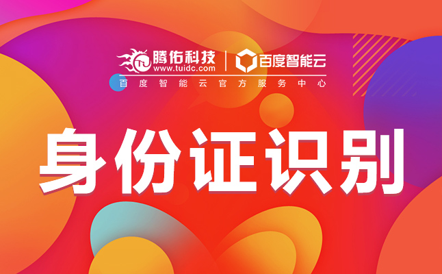 OCR接口駕駛證行駛證識(shí)別如何實(shí)現(xiàn)？