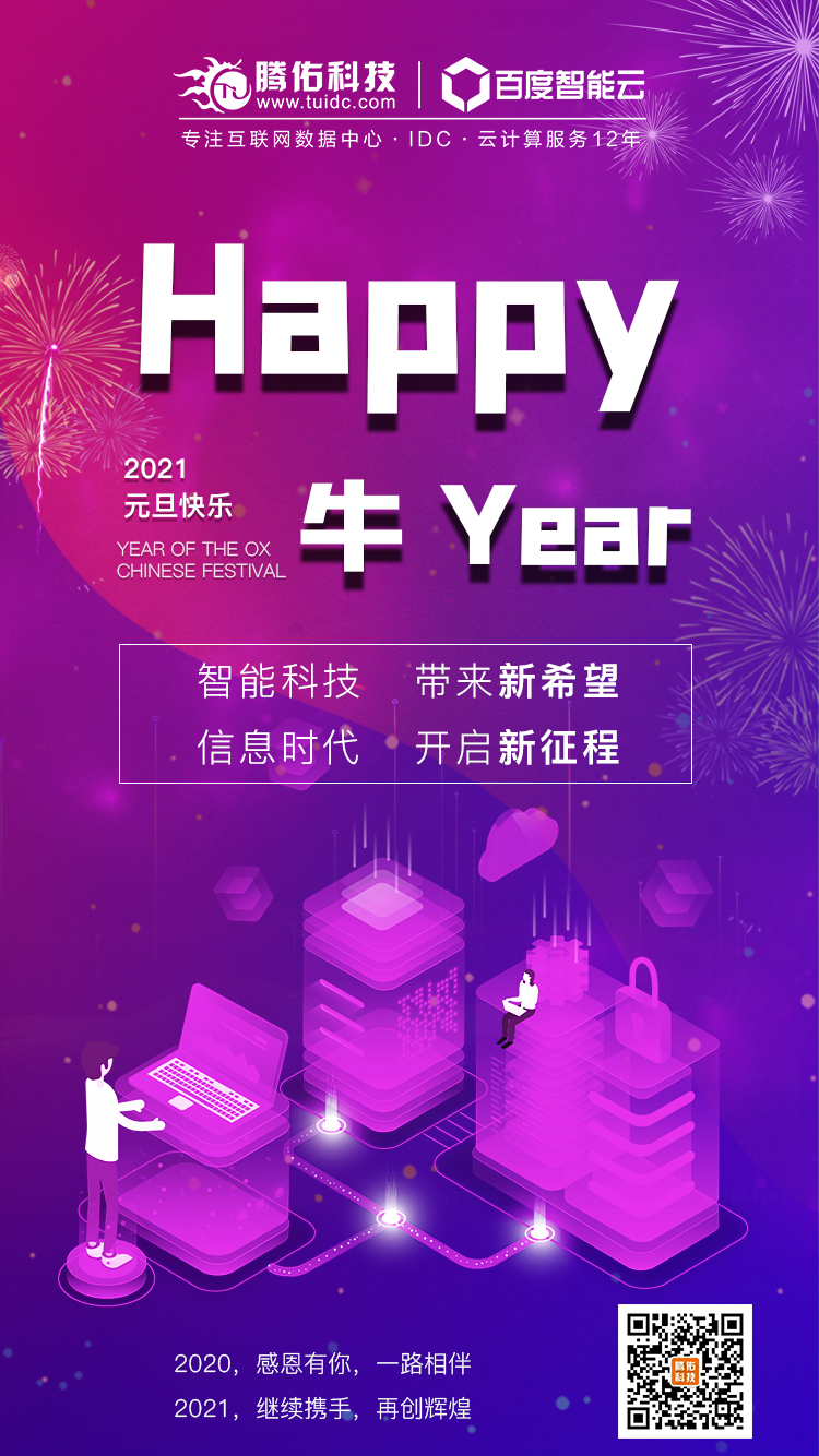2021年元旦放假通知