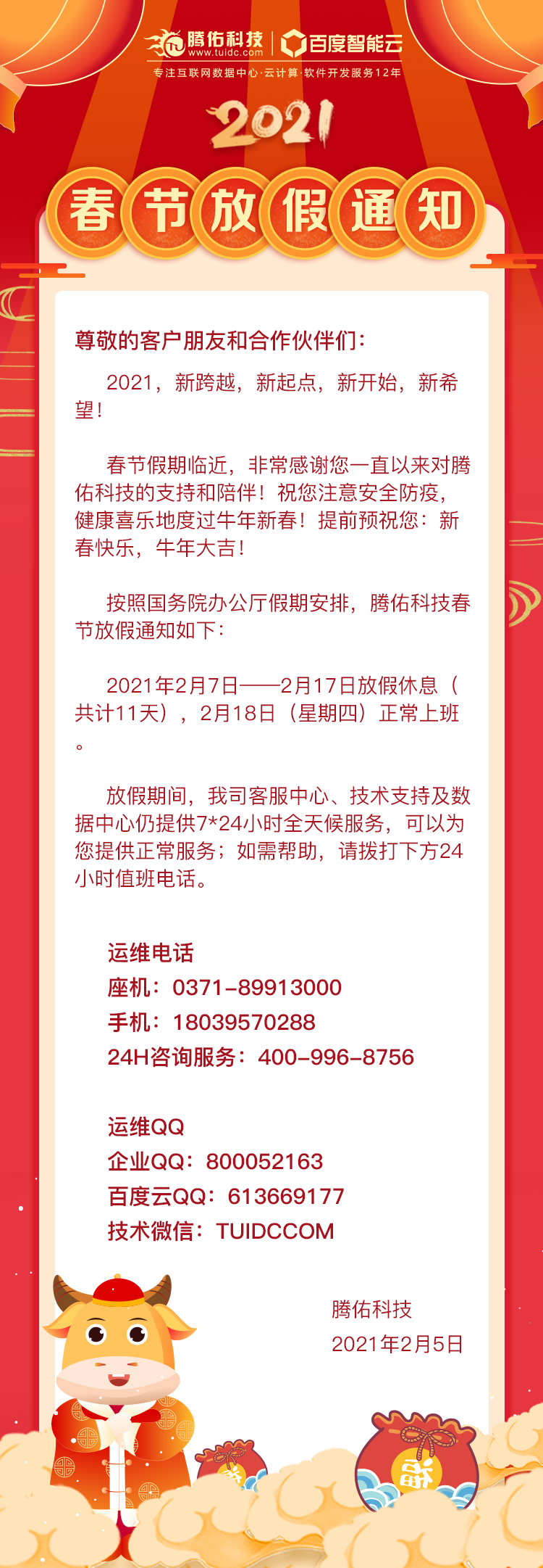 2021春節(jié)放假公告