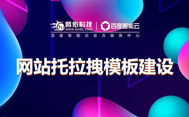 國內(nèi)網(wǎng)站建設(shè)區(qū)別于歐美網(wǎng)站建設(shè)的原因可從哪些方面去分析？