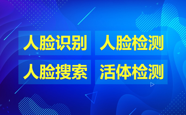 騰佑科技人臉識(shí)別系統(tǒng)在領(lǐng)域的成熟應(yīng)用和發(fā)展？