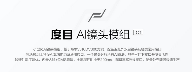 度目AI鏡頭模組相關(guān)介紹，度目AI鏡頭模組多少錢？