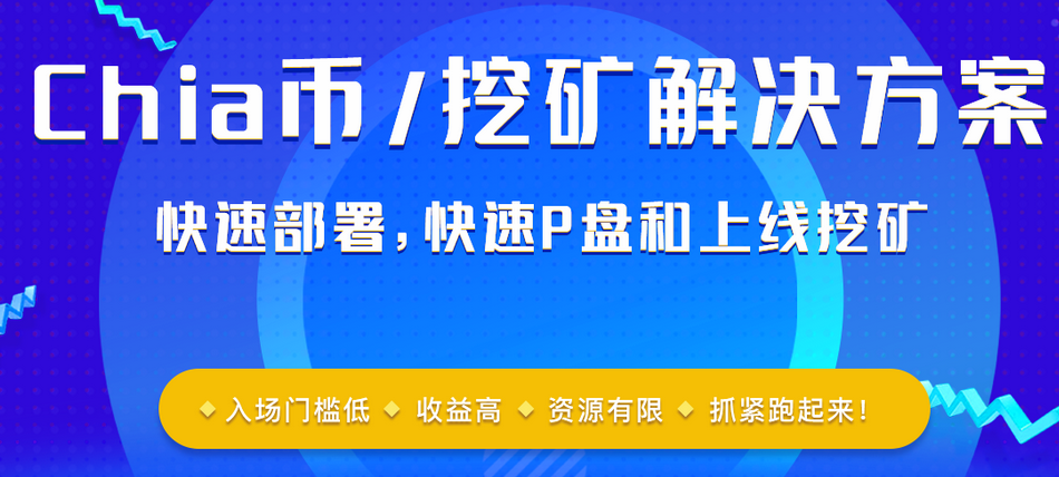 Chia幣服務(wù)器配置采用公有云有哪些優(yōu)勢(shì)？