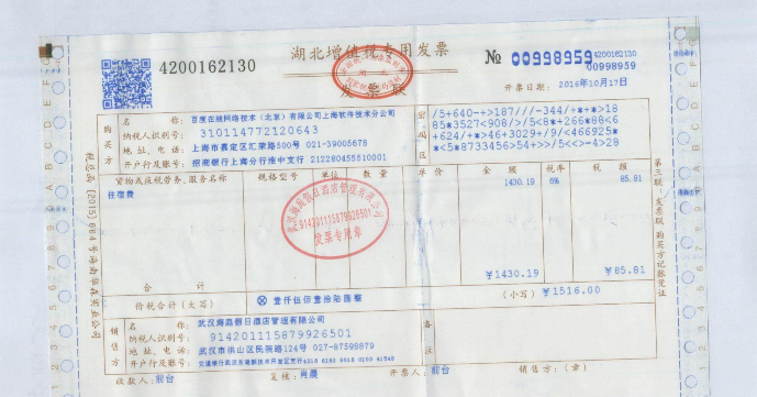 增值稅發(fā)票識別率是多少？增值稅發(fā)票識別接口/私有化部署？