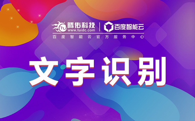 發(fā)票識別結(jié)果是怎么樣？OCR發(fā)票識別接口API?