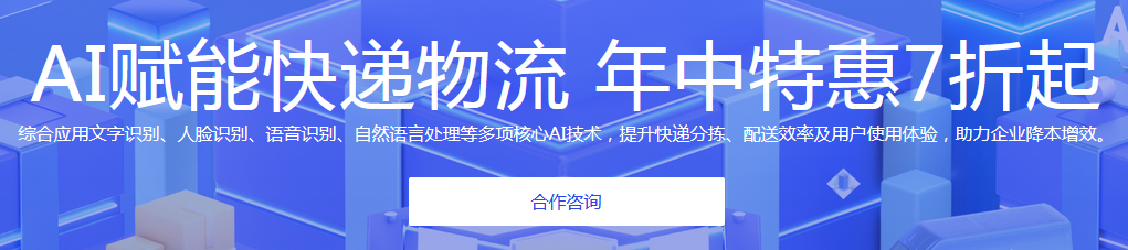 AI賦能在快遞行業(yè)的應用有哪些？AI賦能人臉文字識別的案例？