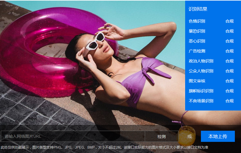 圖像審核都可以審核哪些內(nèi)容？圖像審核功能？