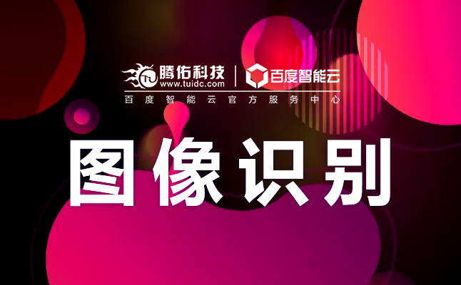 菜品識(shí)別是什么？菜品識(shí)別接口sdk？
