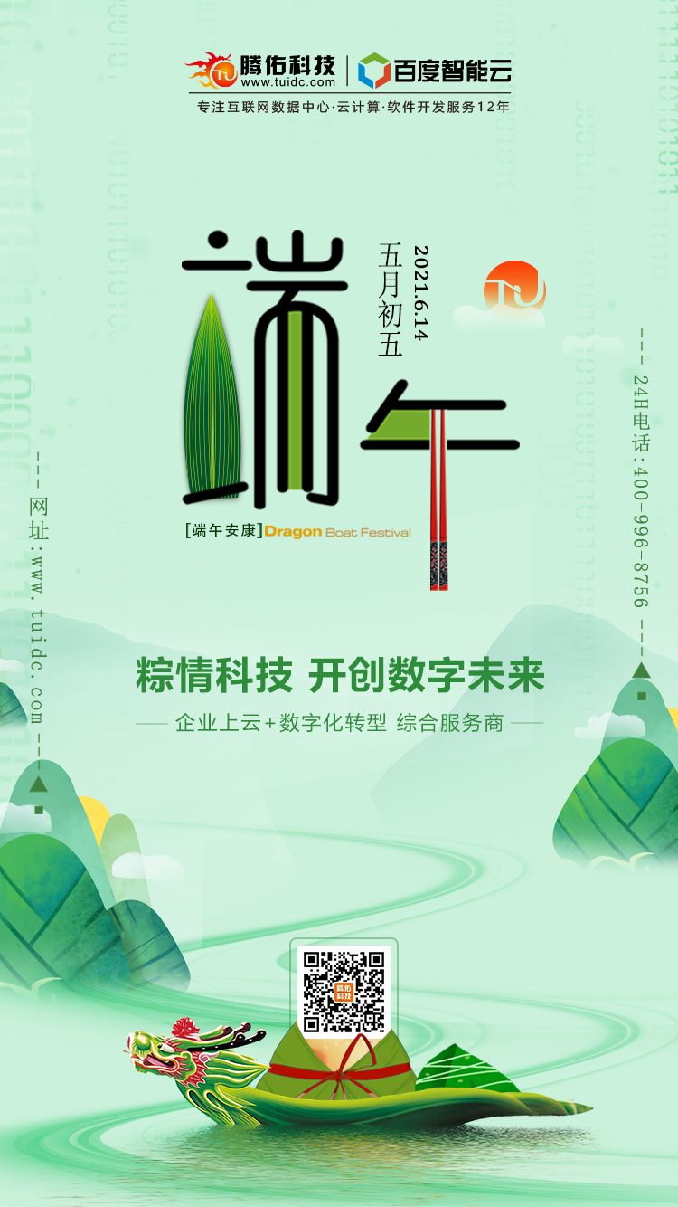 2021年端午節(jié)放假公告