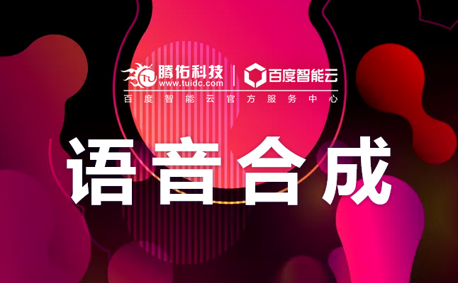 下載文字轉(zhuǎn)語音API庫，實時語音識別接口