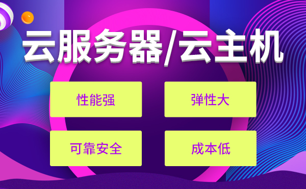 國(guó)內(nèi)租用云服務(wù)器一年大概的費(fèi)用，云服務(wù)器租用市場(chǎng)價(jià)格？