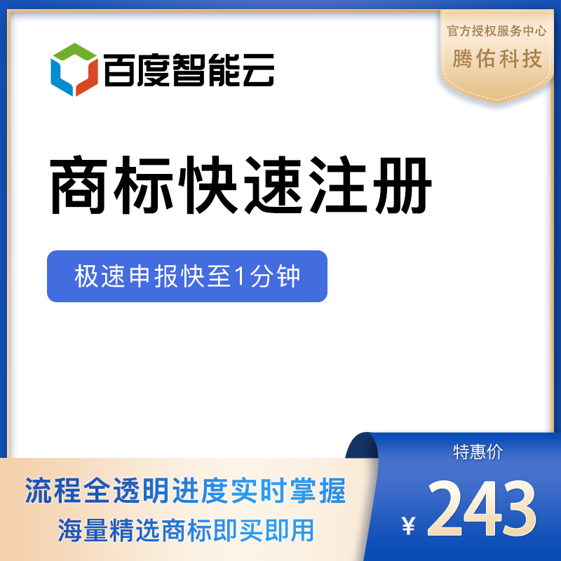 百度商標(biāo)注冊優(yōu)勢是什么？商標(biāo)注冊哪家好？