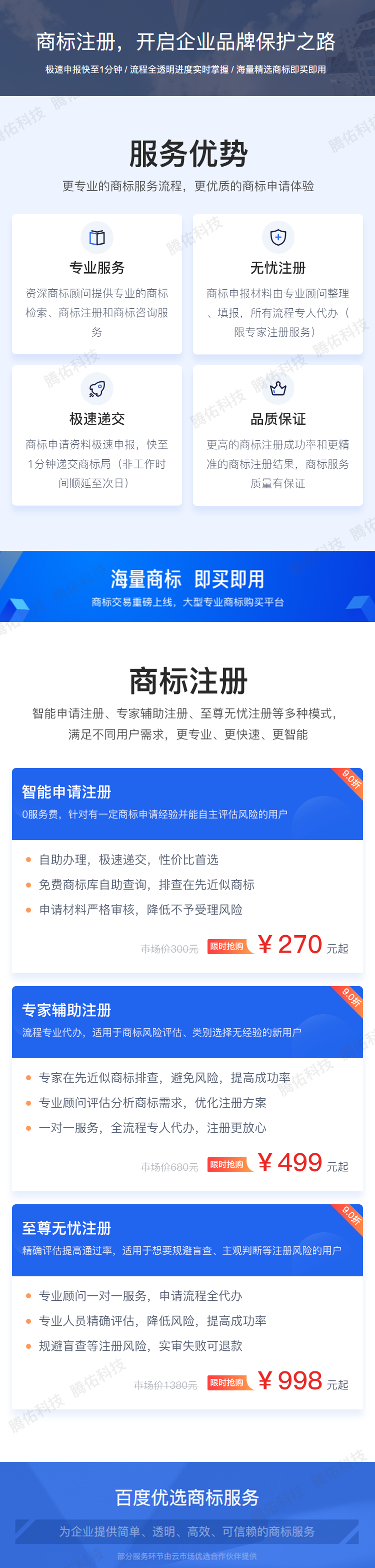 商標(biāo)續(xù)展申請費用，百度商標(biāo)續(xù)展操作？