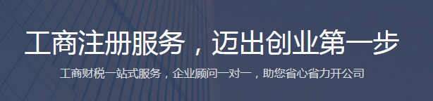 公司工商注冊(cè)，工商注冊(cè)服務(wù)收費(fèi)多少錢(qián)？
