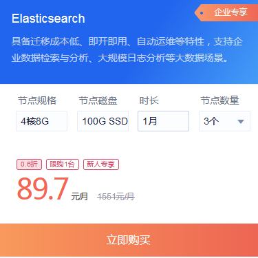 Elasticsearch配置怎么收費(fèi)？